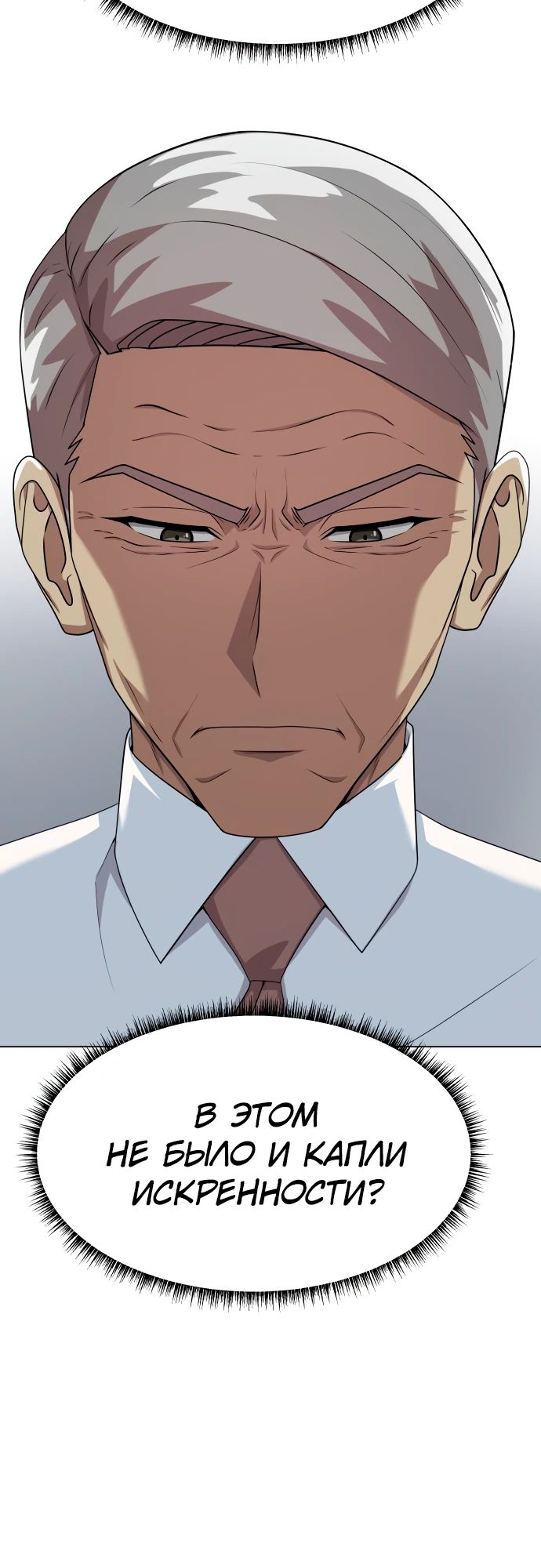Манга Лучший во всем - Глава 91 Страница 22