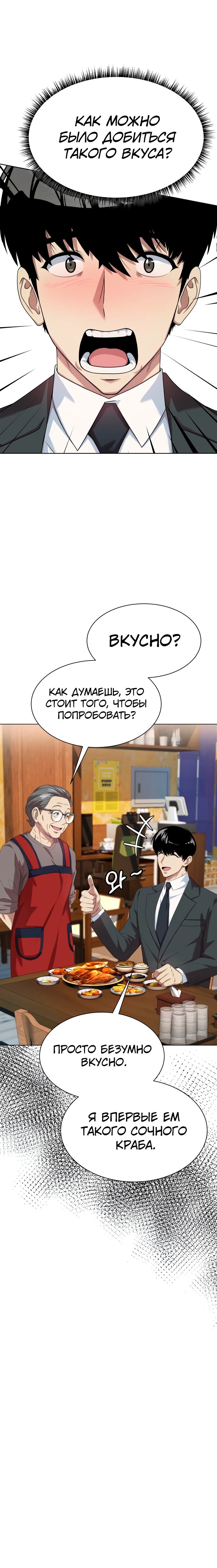 Манга Лучший во всем - Глава 91 Страница 11