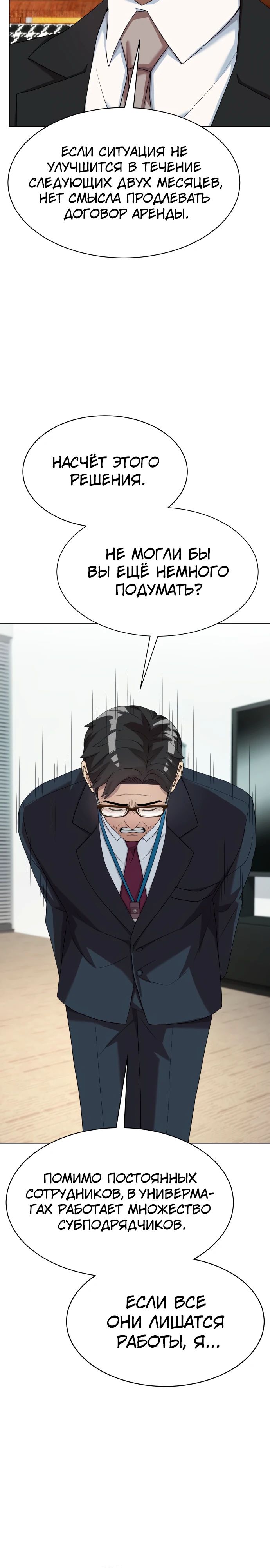 Манга Лучший во всем - Глава 91 Страница 35