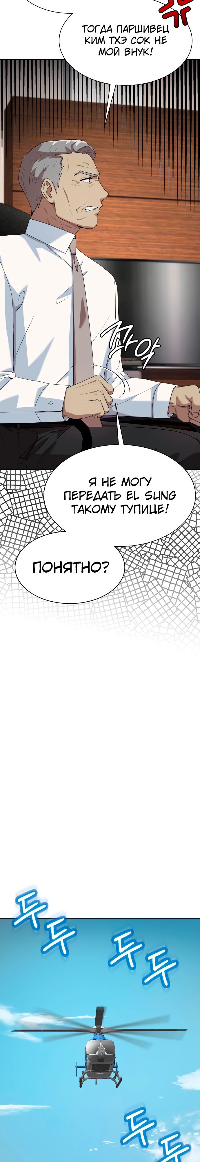 Манга Лучший во всем - Глава 91 Страница 24