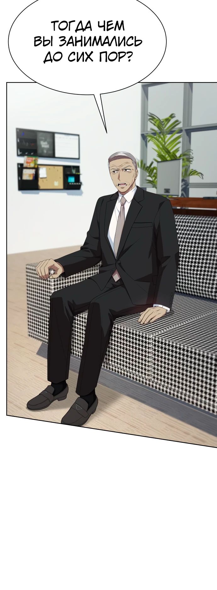 Манга Лучший во всем - Глава 91 Страница 33