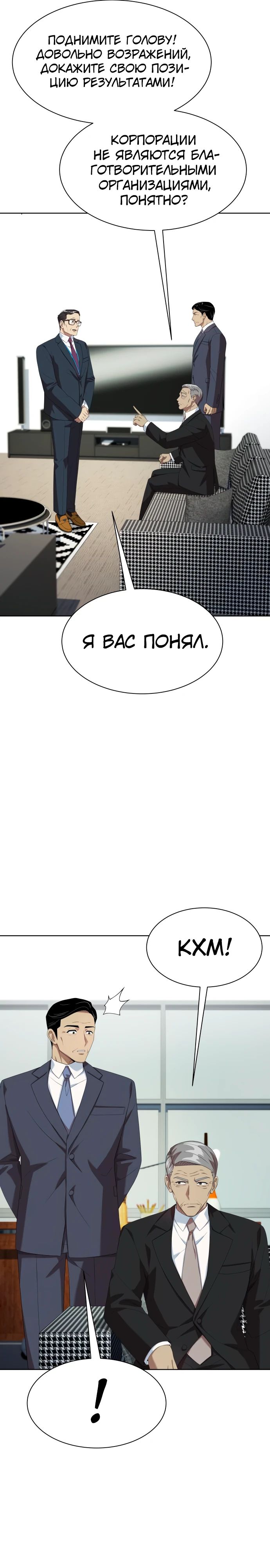 Манга Лучший во всем - Глава 91 Страница 36