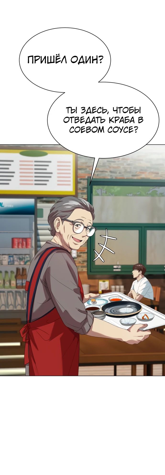 Манга Лучший во всем - Глава 91 Страница 6