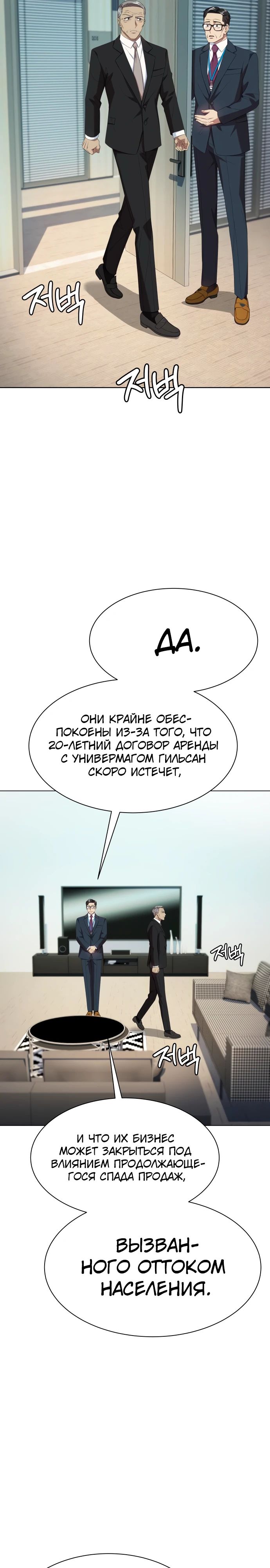 Манга Лучший во всем - Глава 91 Страница 32