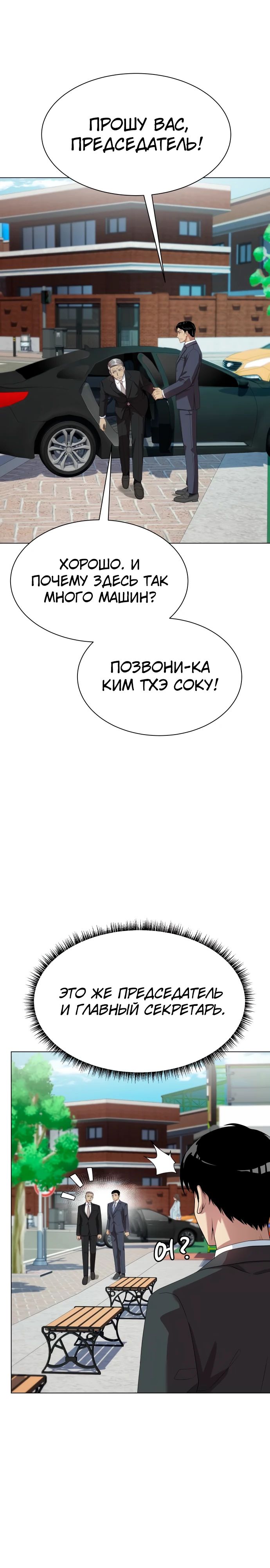 Манга Лучший во всем - Глава 91 Страница 41