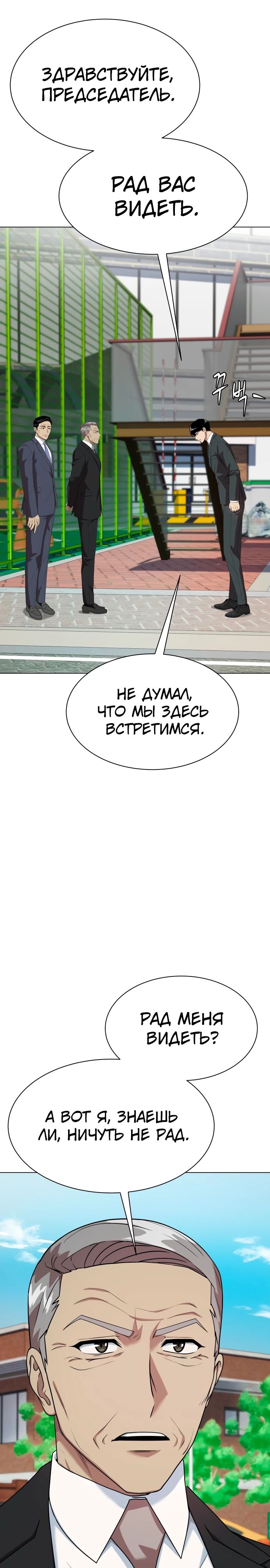 Манга Лучший во всем - Глава 91 Страница 42