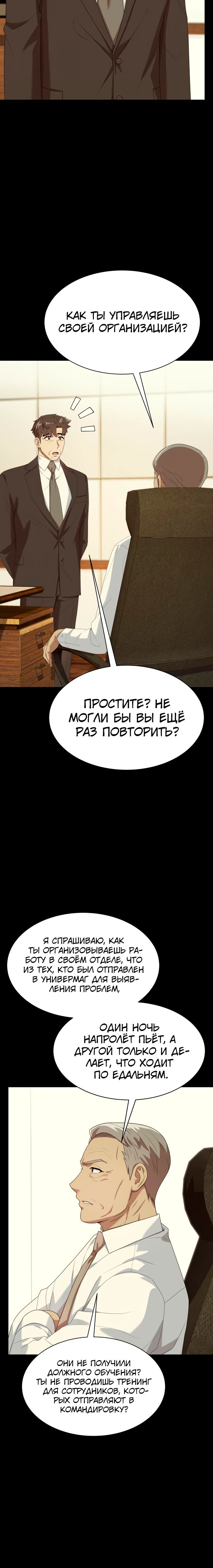 Манга Лучший во всем - Глава 91 Страница 27