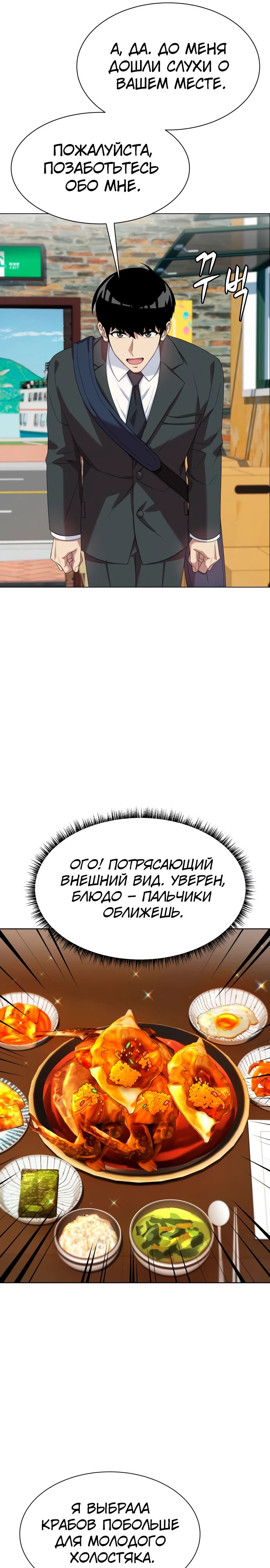 Манга Лучший во всем - Глава 91 Страница 7