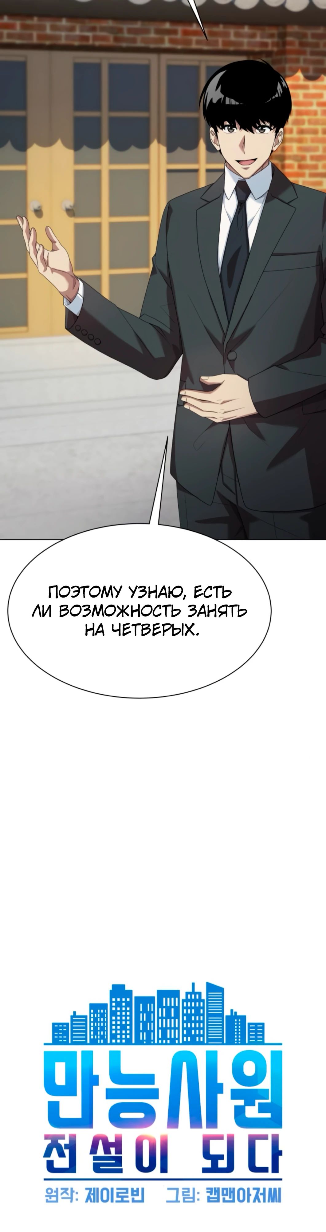 Манга Лучший во всем - Глава 92 Страница 4