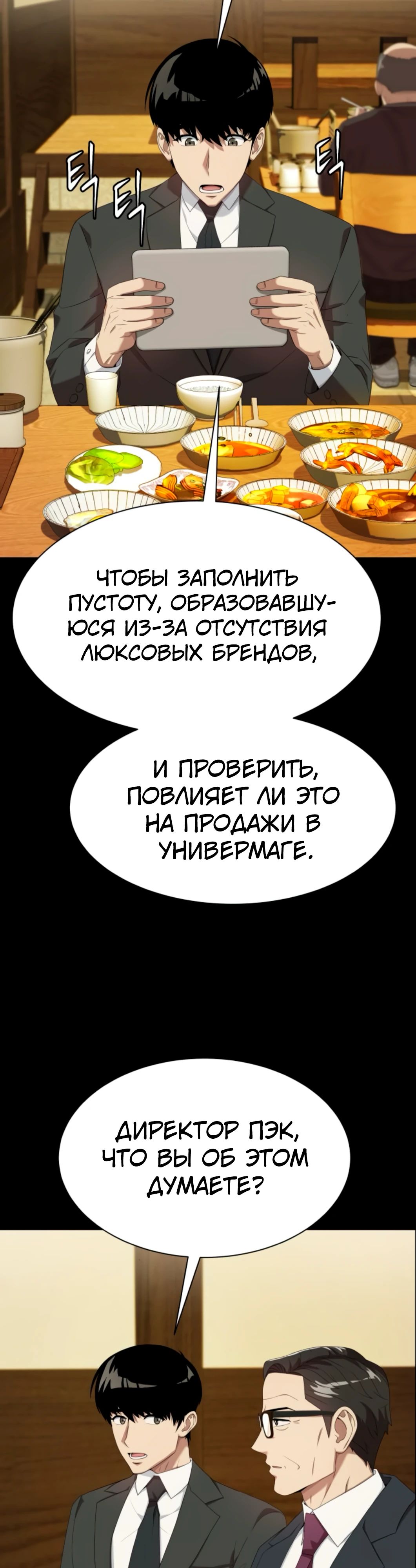 Манга Лучший во всем - Глава 92 Страница 42