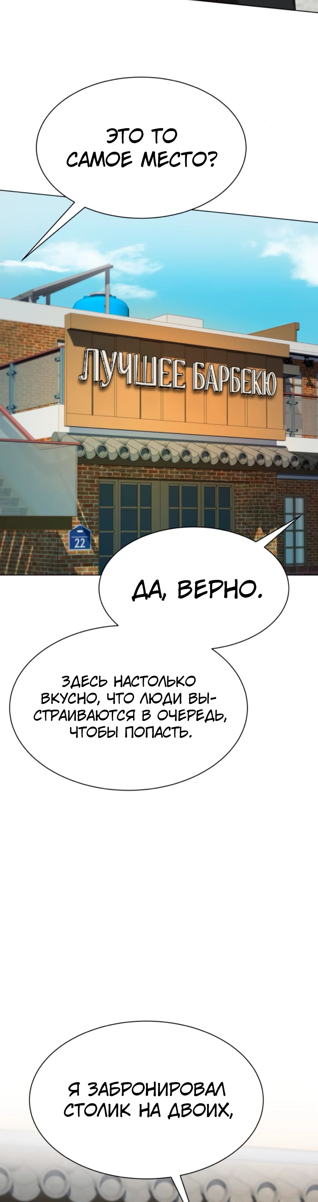 Манга Лучший во всем - Глава 92 Страница 3