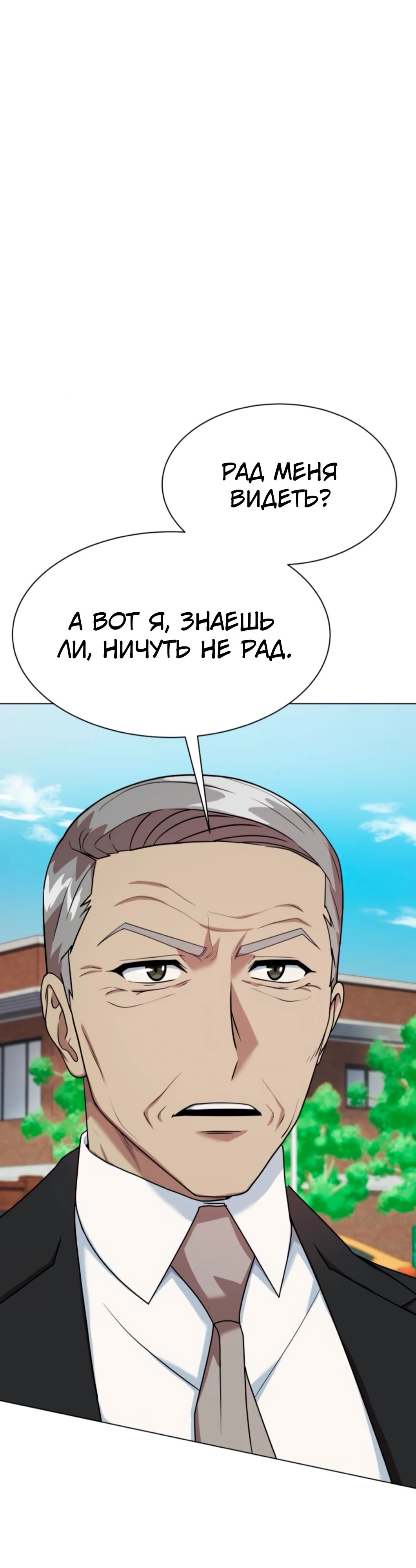 Манга Лучший во всем - Глава 92 Страница 1