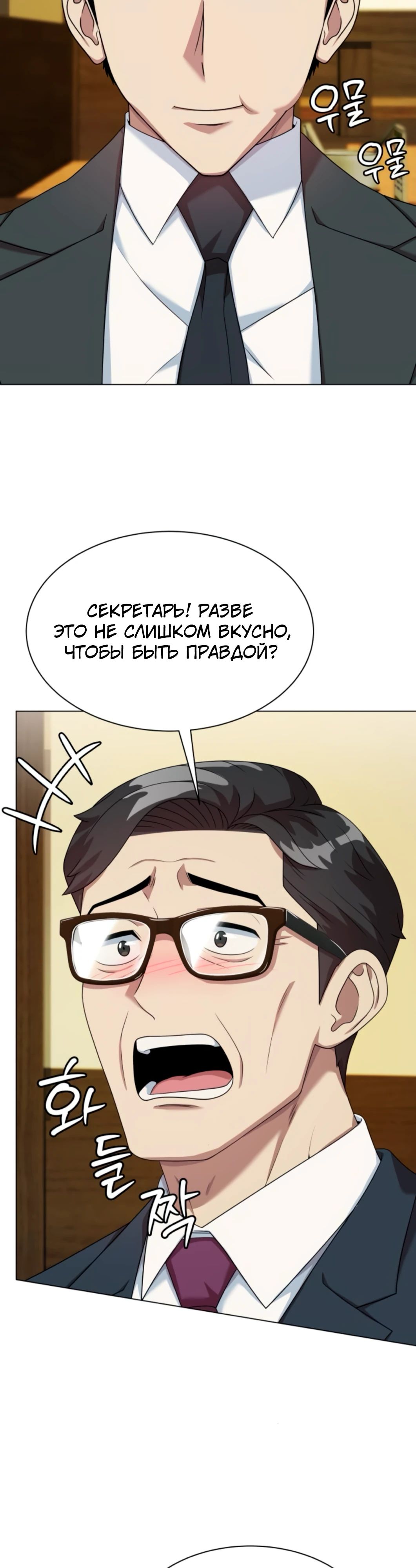 Манга Лучший во всем - Глава 92 Страница 27