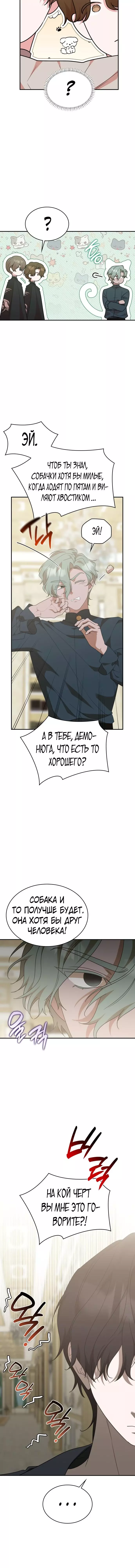 Манга Они живут в саду принцессы - Глава 49 Страница 4
