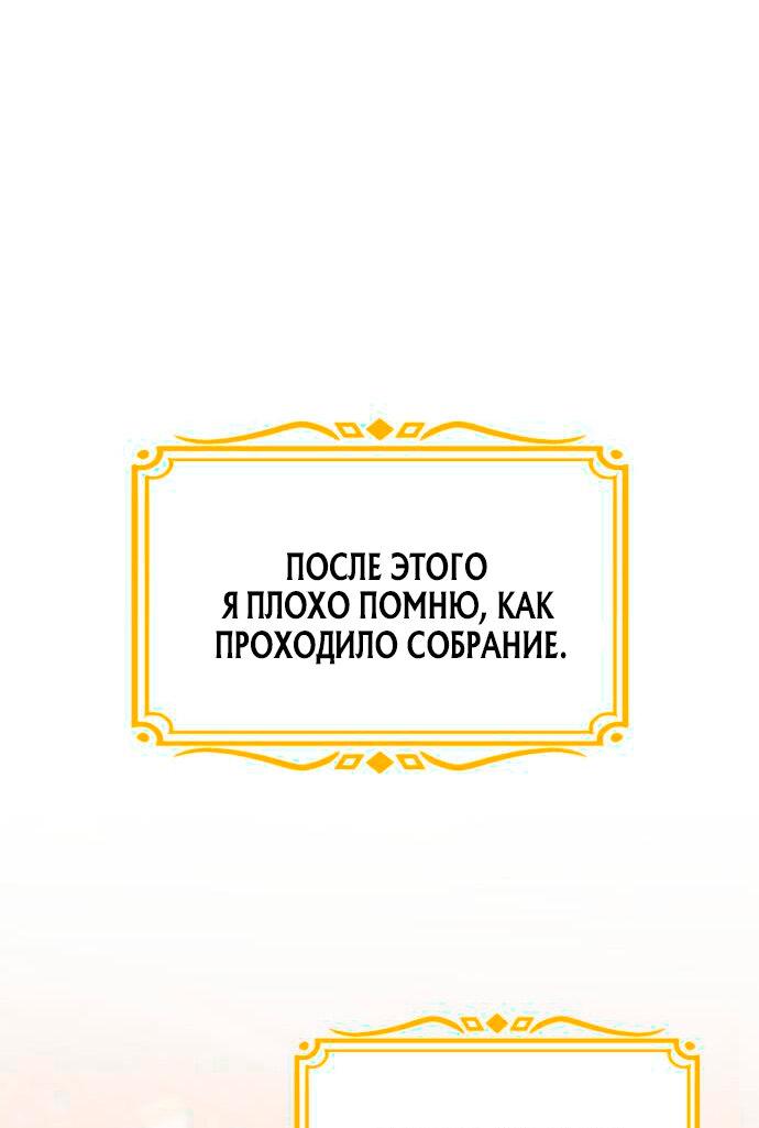 Манга Они живут в саду принцессы - Глава 52 Страница 28