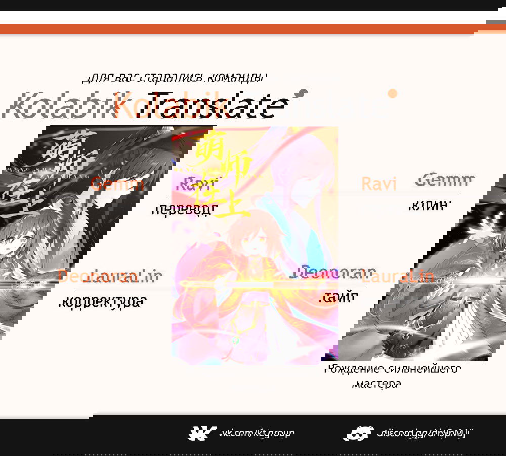 Манга Рождение сильнейшего мастера - Глава 51 Страница 5