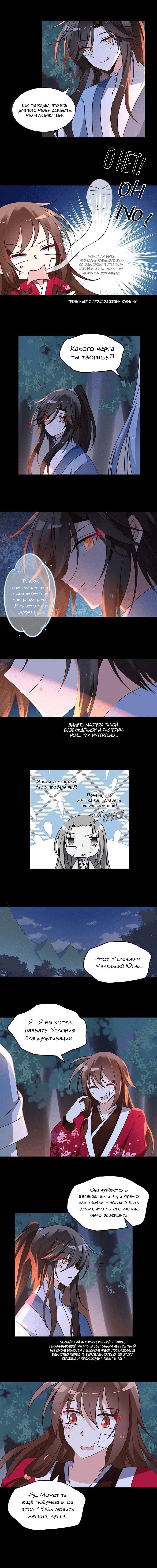 Манга Рождение сильнейшего мастера - Глава 57 Страница 3