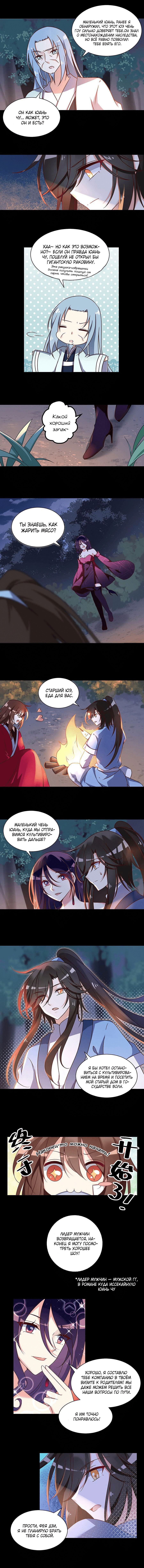 Манга Рождение сильнейшего мастера - Глава 56 Страница 2