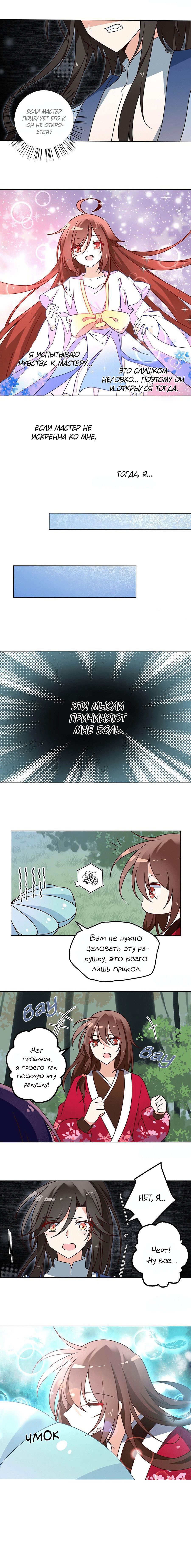 Манга Рождение сильнейшего мастера - Глава 54 Страница 3