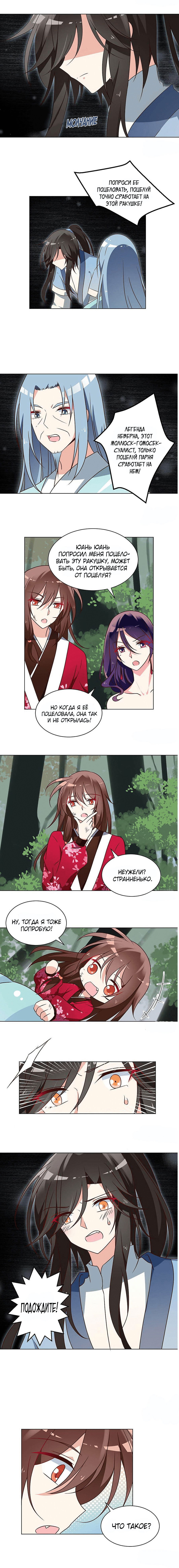 Манга Рождение сильнейшего мастера - Глава 54 Страница 2