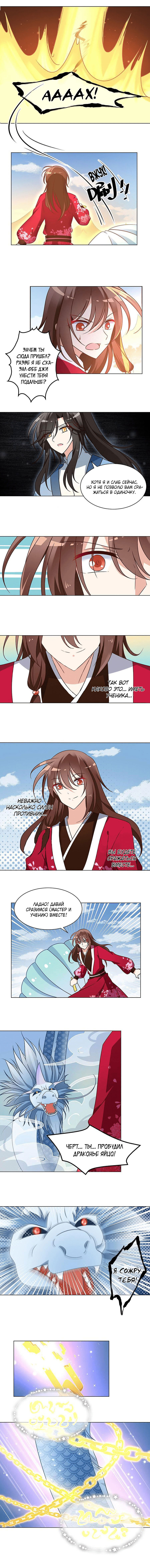 Манга Рождение сильнейшего мастера - Глава 53 Страница 2