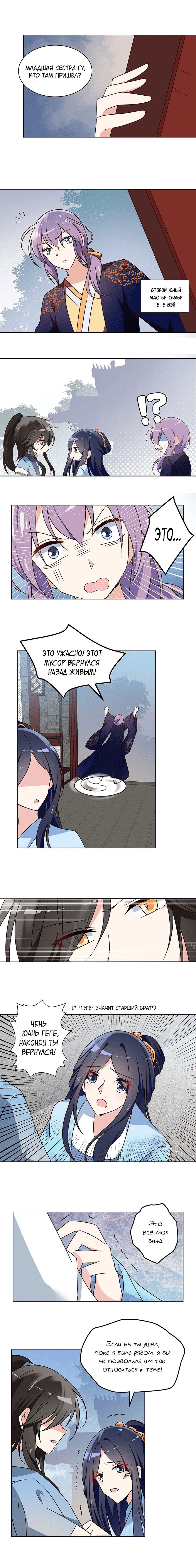 Манга Рождение сильнейшего мастера - Глава 59 Страница 3