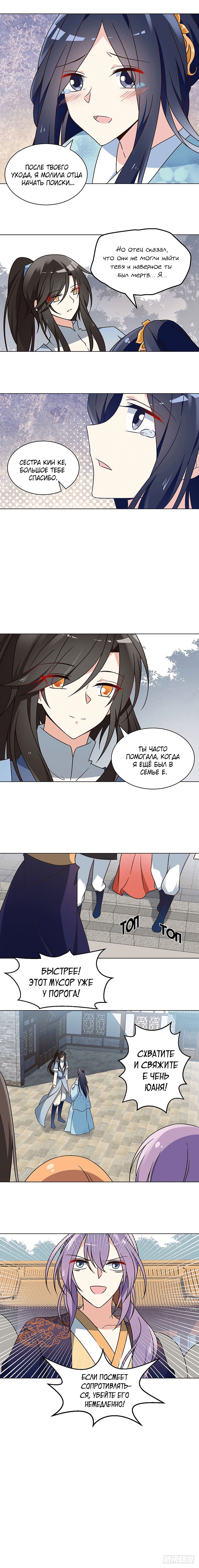 Манга Рождение сильнейшего мастера - Глава 59 Страница 4