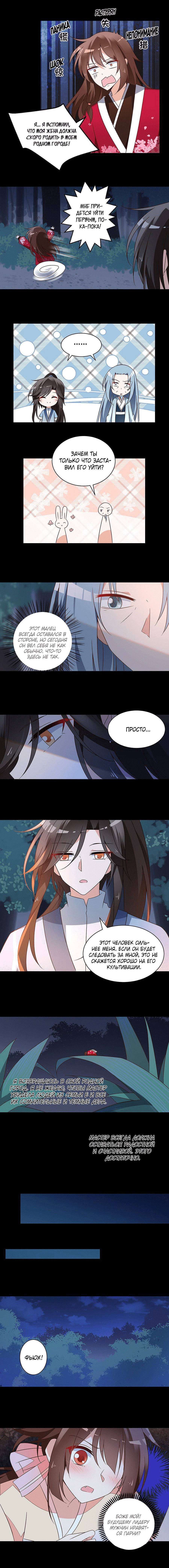 Манга Рождение сильнейшего мастера - Глава 58 Страница 2