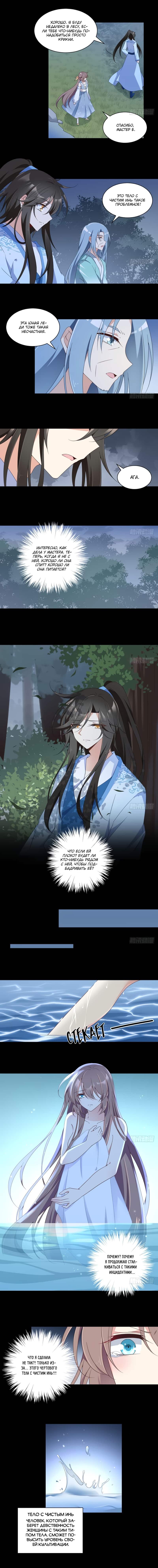 Манга Рождение сильнейшего мастера - Глава 91 Страница 2