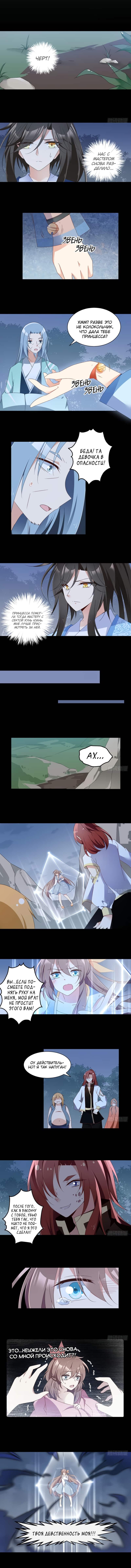 Манга Рождение сильнейшего мастера - Глава 90 Страница 3