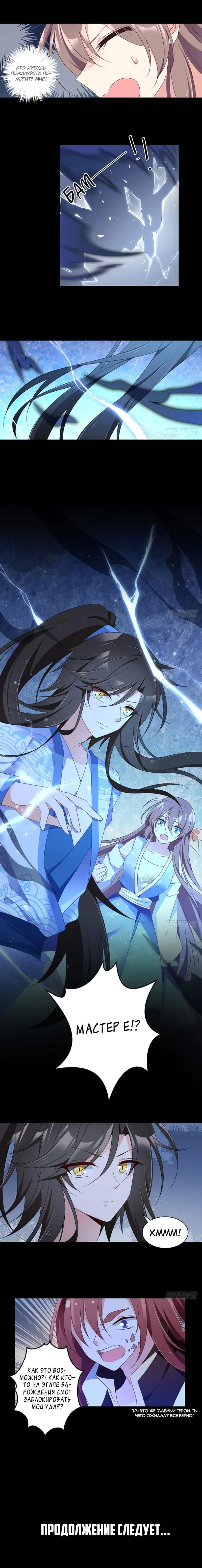 Манга Рождение сильнейшего мастера - Глава 90 Страница 4