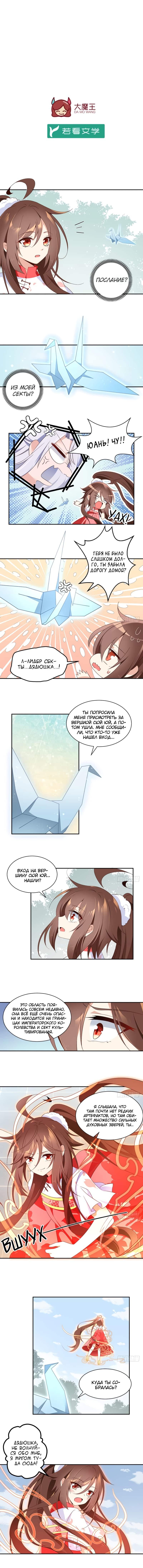 Манга Рождение сильнейшего мастера - Глава 90 Страница 1