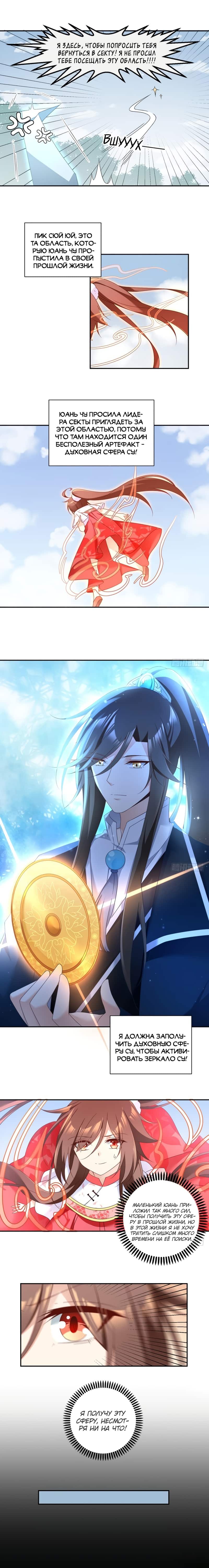 Манга Рождение сильнейшего мастера - Глава 90 Страница 2