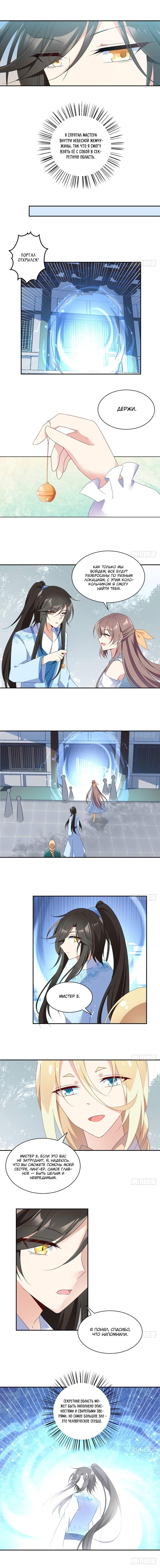 Манга Рождение сильнейшего мастера - Глава 89 Страница 2