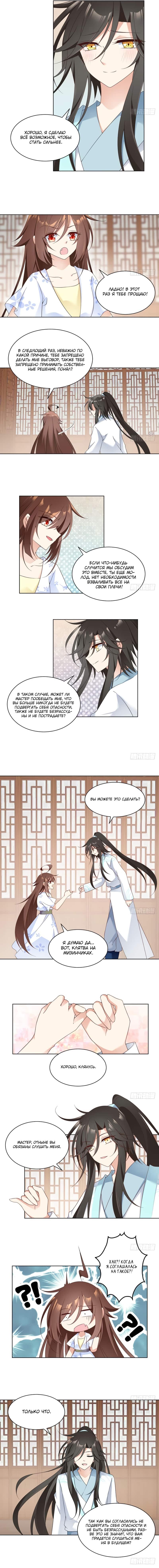 Манга Рождение сильнейшего мастера - Глава 88 Страница 1