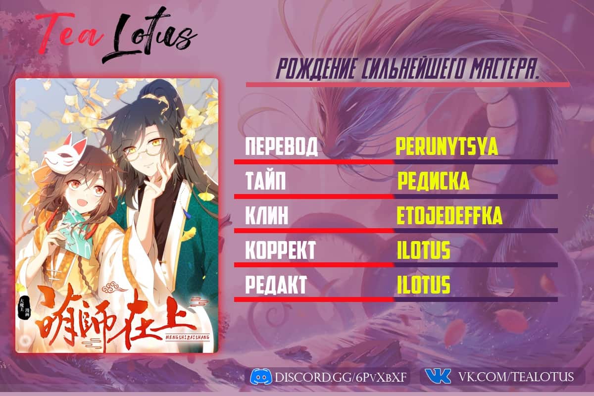 Манга Рождение сильнейшего мастера - Глава 88 Страница 4