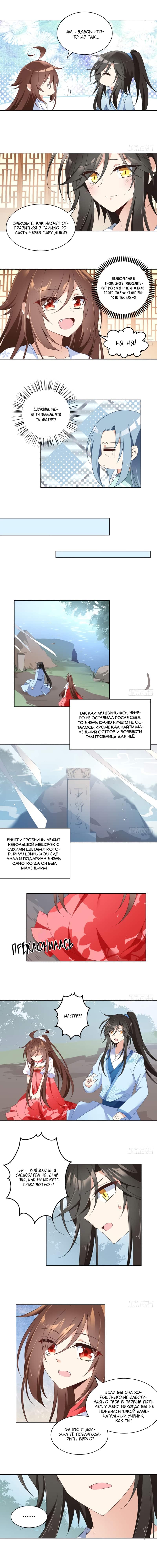 Манга Рождение сильнейшего мастера - Глава 88 Страница 2