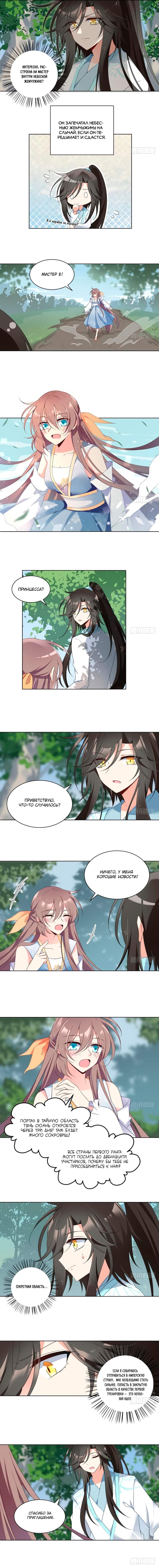 Манга Рождение сильнейшего мастера - Глава 87 Страница 1