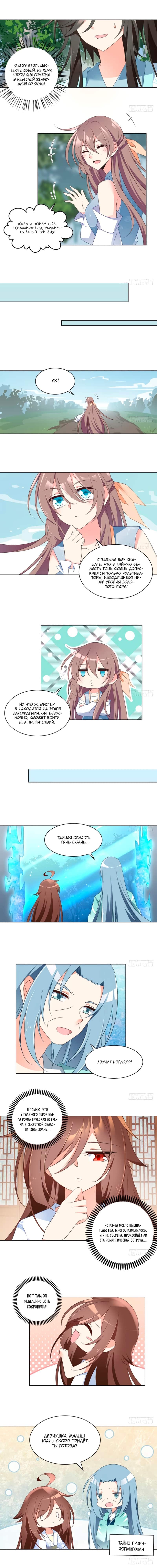 Манга Рождение сильнейшего мастера - Глава 87 Страница 2