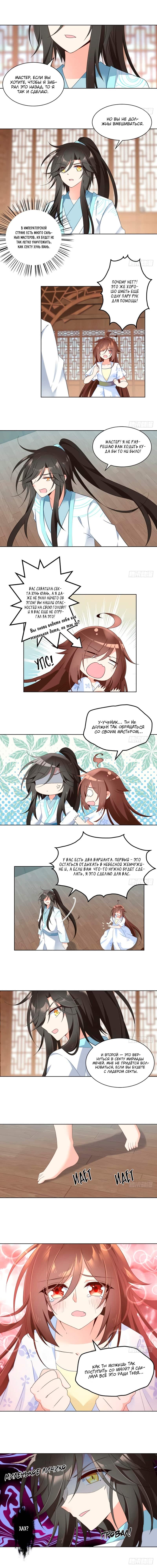 Манга Рождение сильнейшего мастера - Глава 86 Страница 1