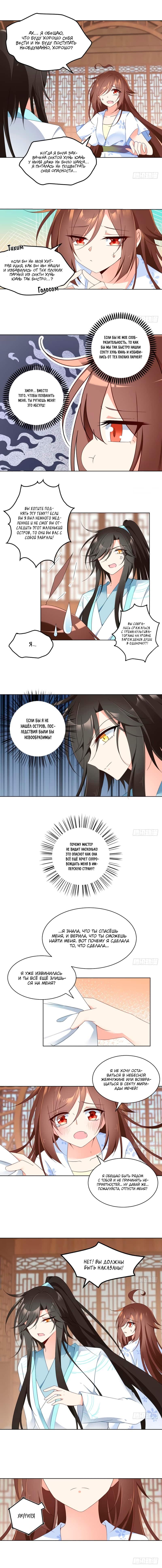 Манга Рождение сильнейшего мастера - Глава 86 Страница 2