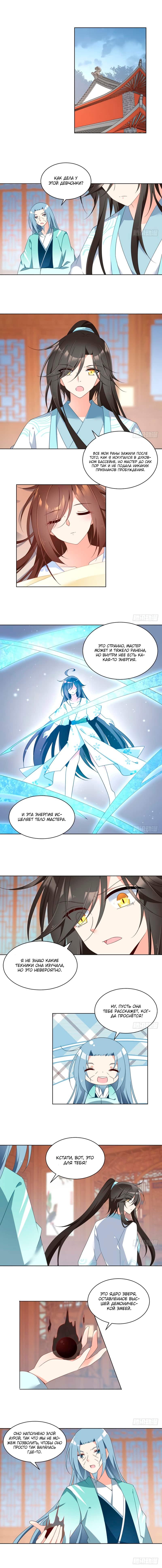 Манга Рождение сильнейшего мастера - Глава 85 Страница 1