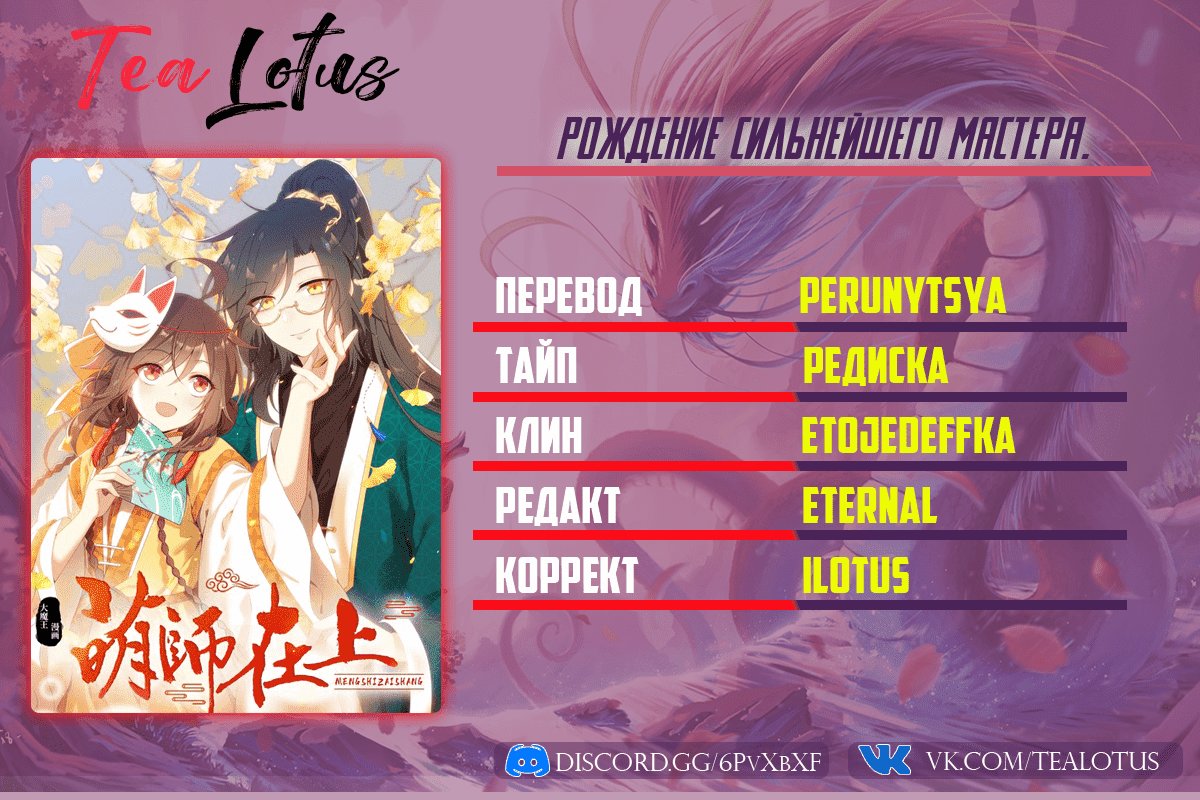 Манга Рождение сильнейшего мастера - Глава 85 Страница 4