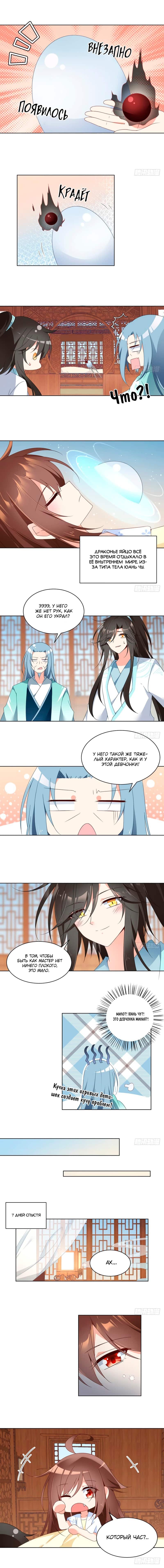 Манга Рождение сильнейшего мастера - Глава 85 Страница 2