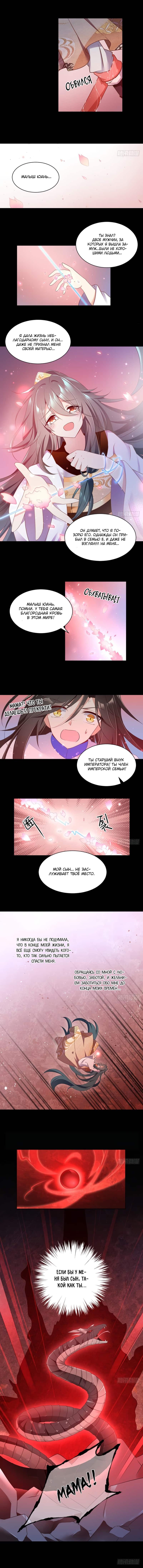 Манга Рождение сильнейшего мастера - Глава 84 Страница 2