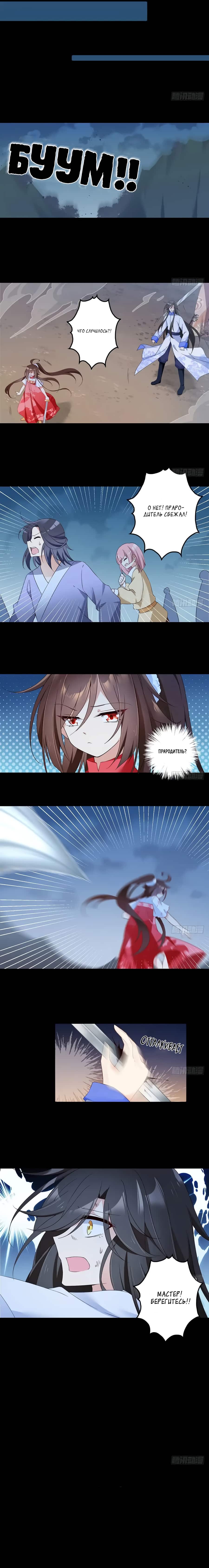 Манга Рождение сильнейшего мастера - Глава 82 Страница 4