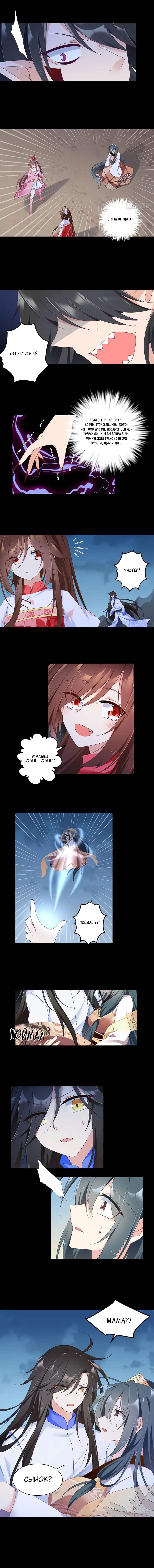 Манга Рождение сильнейшего мастера - Глава 80 Страница 3