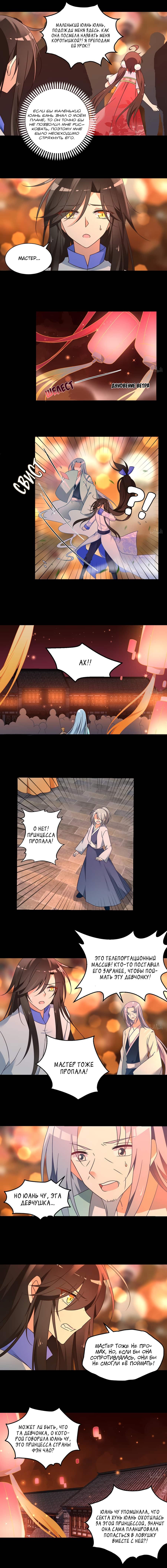 Манга Рождение сильнейшего мастера - Глава 73 Страница 2
