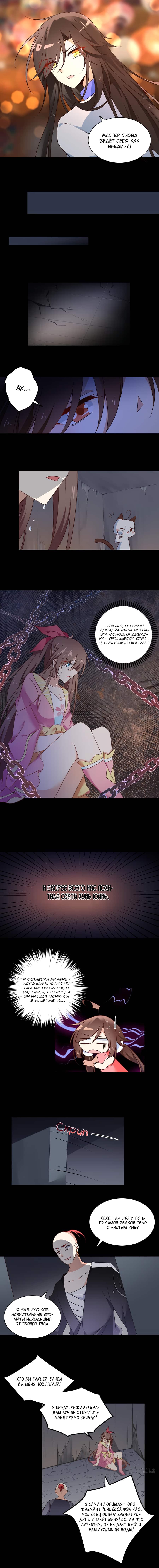 Манга Рождение сильнейшего мастера - Глава 73 Страница 3