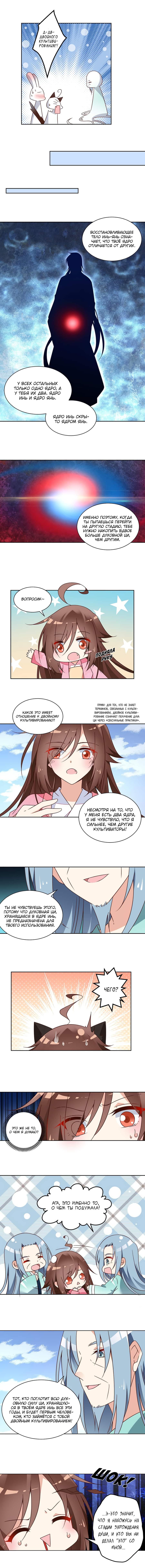 Манга Рождение сильнейшего мастера - Глава 71 Страница 3